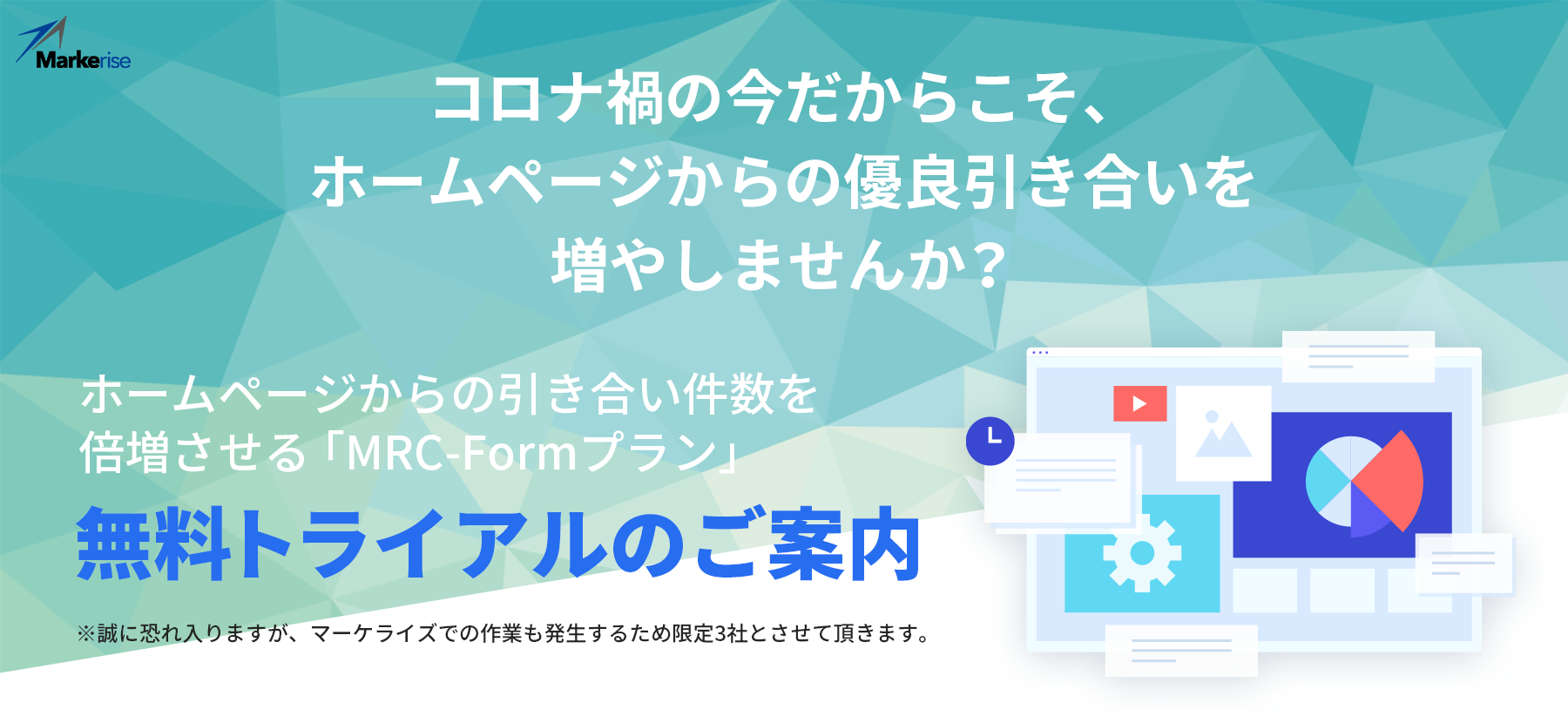 「MRC-Form」無料トライアル