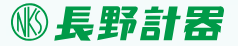 長野計器株式会社