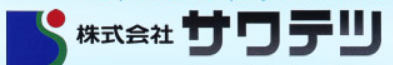 株式会社サワテツ