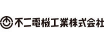 不二電機工業株式会社