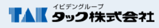 タック株式会社
