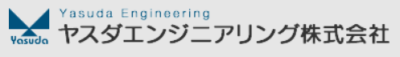 ヤスダエンジニアリング株式会社