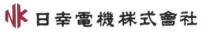 日幸電機株式会社