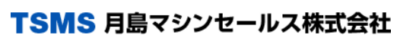 月島マシンセールス株式会社